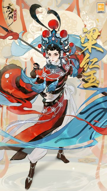 【忘川风华录】梁红玉预告