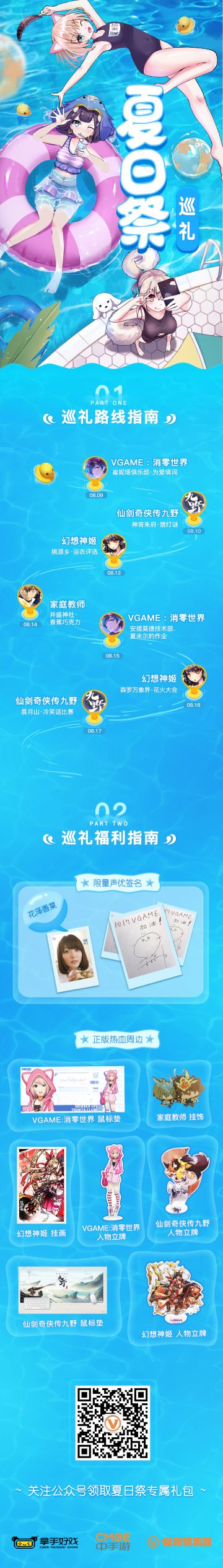 【名单公布】夏日祭巡礼：九野这些小秘密你都知道吗？