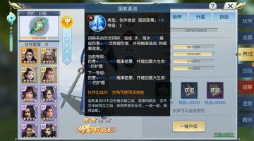 【图文攻略】甲级伙伴陈长生技能学习，这些你不能不知道