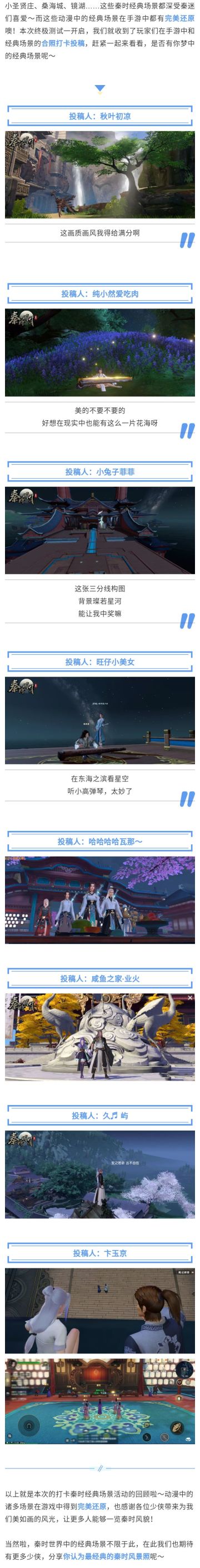 【玩家作品展示】秦时经典场景打卡合集！在手游里畅享秦时世界~