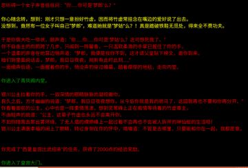 游戏助手日常任务之缥缈奇缘之西夏招亲