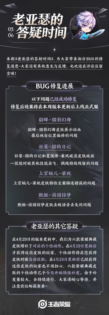 《老亚瑟的答疑时间》上线，为大家带来部分Bug修复进度
