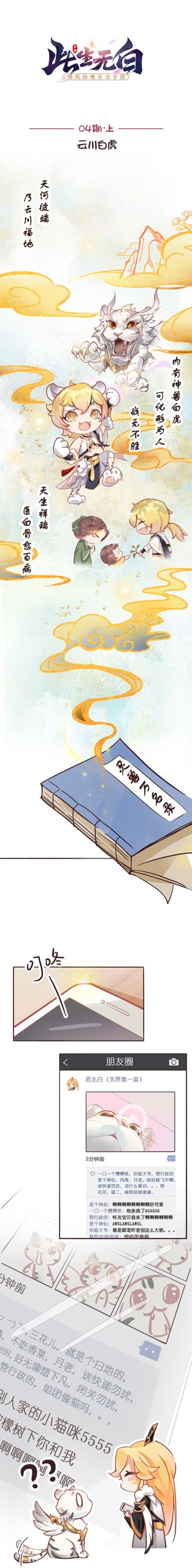 【人物小漫】成为灵宠界的顶流是一种什么样的体验？