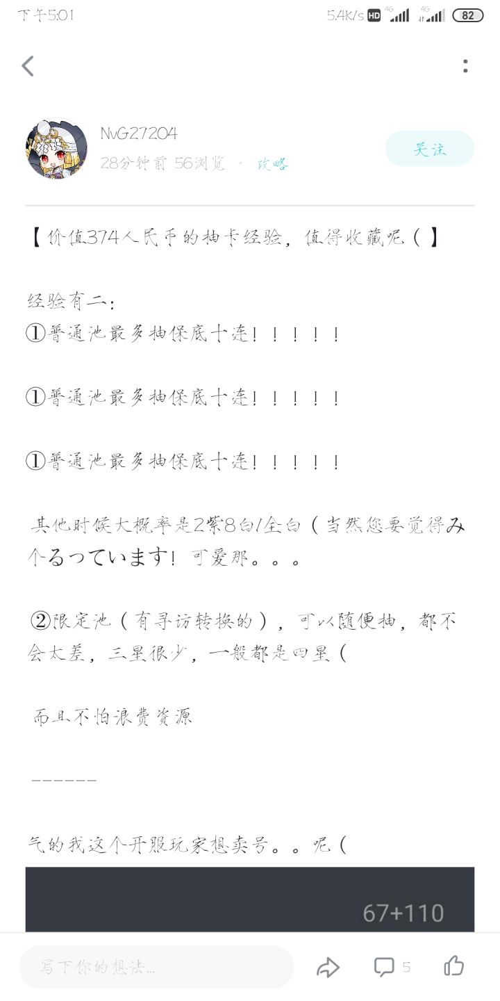 这玩意能投攻略?截图