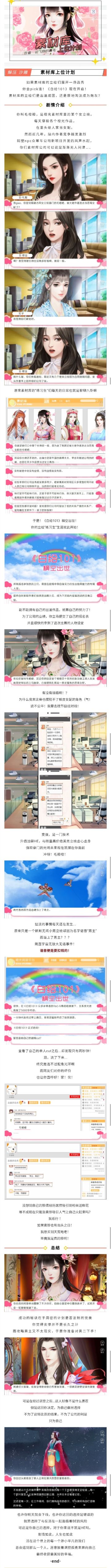 #橙光#【作品推荐】《素材库上位计划》