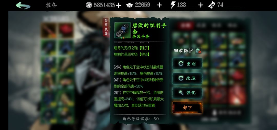 魂•绝影满级后的装备搭配选择截图