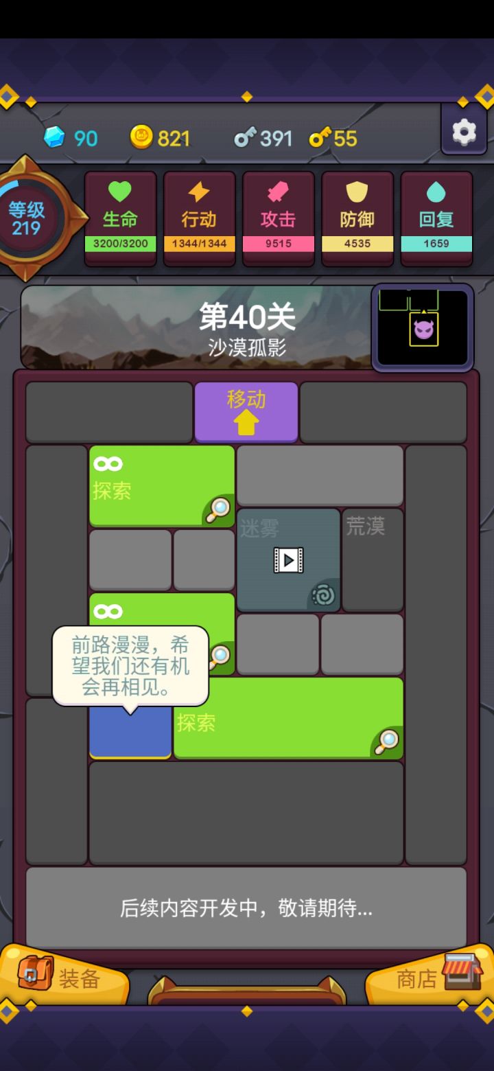 通关留念截图