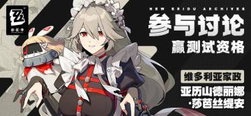 【有奖活动】新艾利都档案室——丽娜