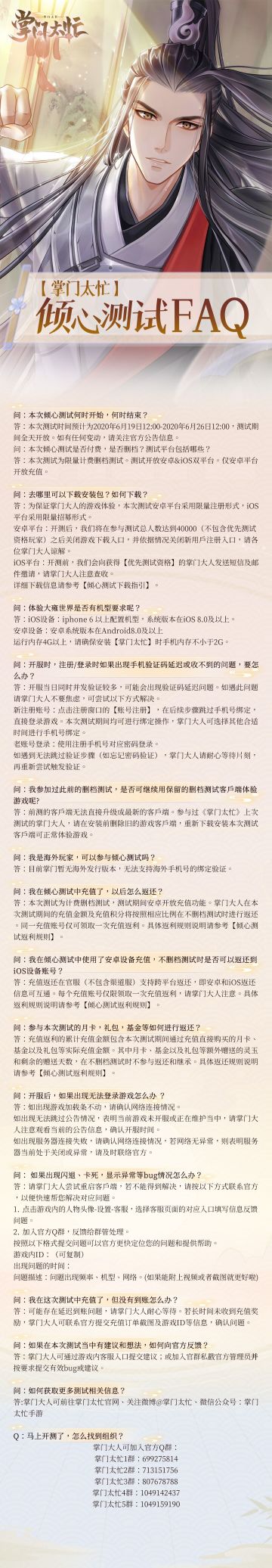 【掌门太忙】倾心测试FAQ