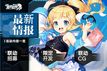 【新世纪福音战士 x 重装战姬】限定联动活动开启！