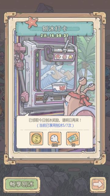 0728夏日活动开启，一起去海边吃刨冰吧！