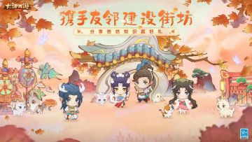 （已开奖）【逍遥茶会】速看，那些你不知道街坊系统小技巧