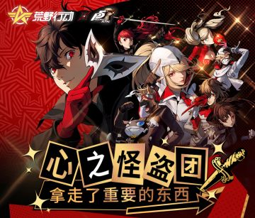 是时候执行任务了——荒野怪盗团向你抛来橄榄枝！