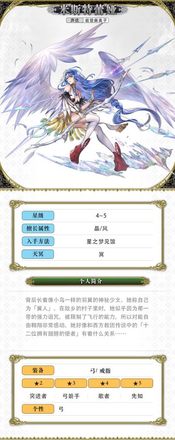 【人物攻略】米斯特蕾娅