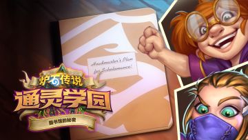 “图书馆的秘密”限时活动现已开放