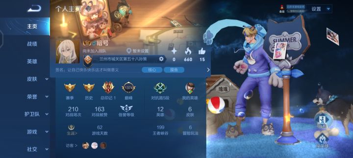 找星耀五队友最好是玩辅助打野的截图