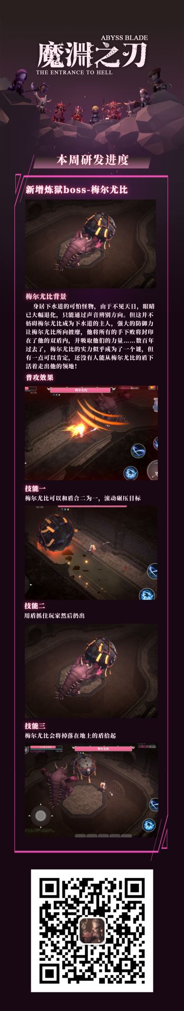 【魔渊情报局】给大家介绍一下炼狱BOSS-梅尔尤比