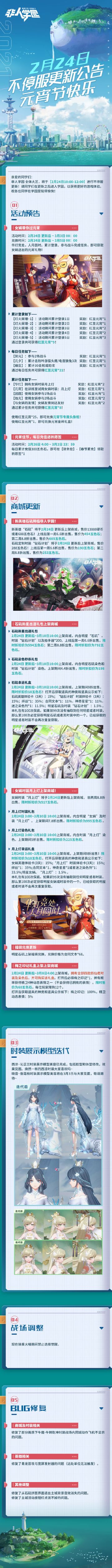 更新公告| 元宵节快乐~新活动来袭，商城又来新产品啦，更有期待许久的时装迭代大曝光哦~