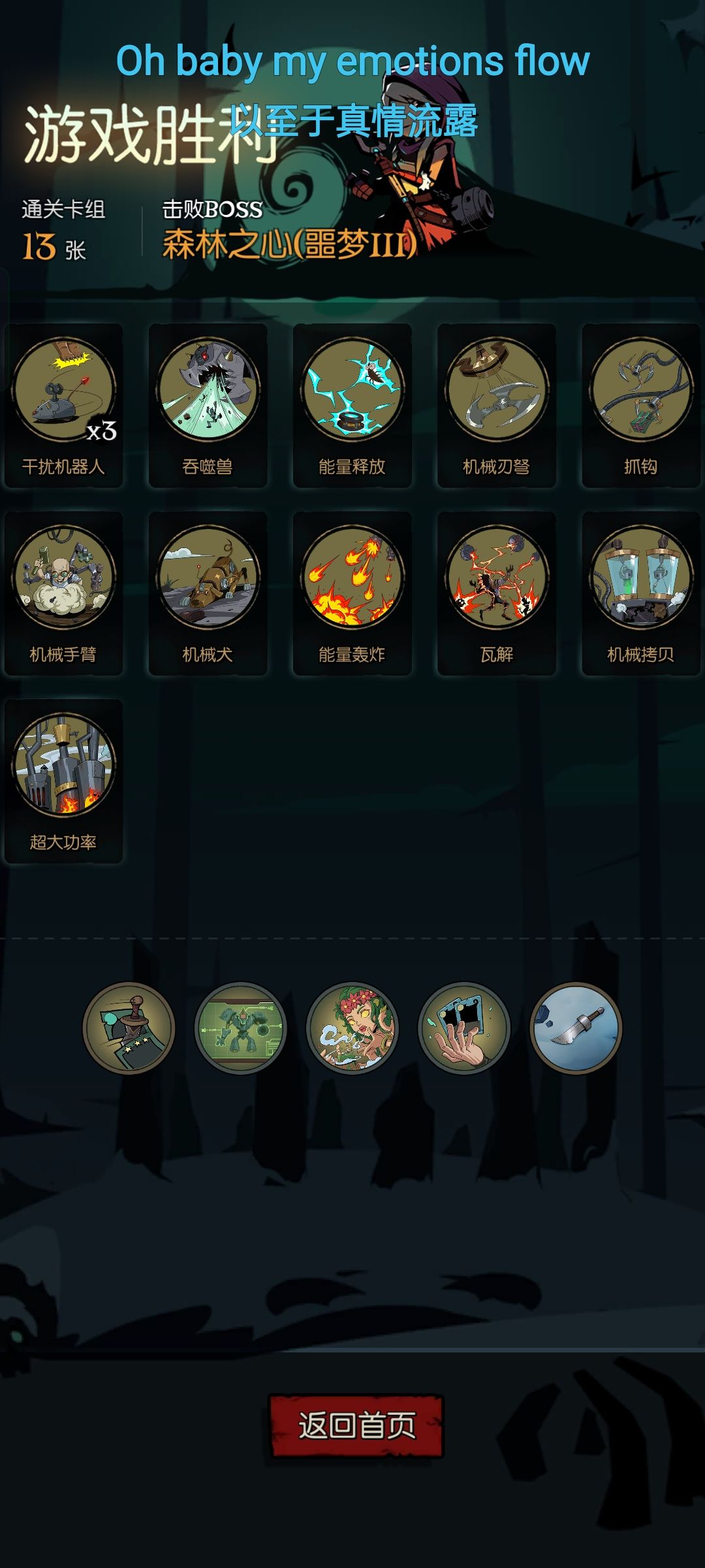 以易伤为核心的机械师打法截图