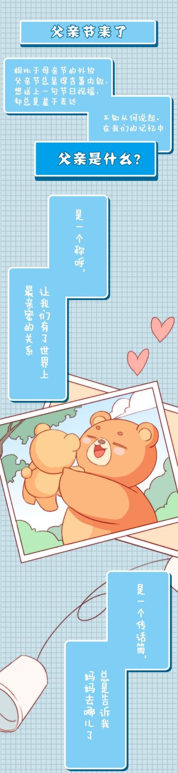 父亲节特别漫画——记忆中的父亲