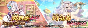 限时英雄召唤SSR【奥维德】up、限时SSR【诗寇蒂】恒晶封印开启！