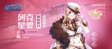 「列克星敦」建造概率提升活动