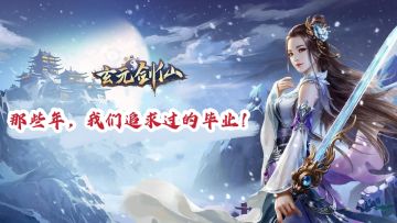 【图说玄元】那些年，我们追求过的毕业！（2020.9.9）