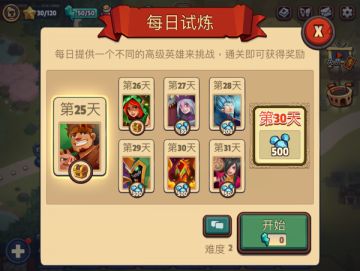 《帝国守卫战》每日试炼