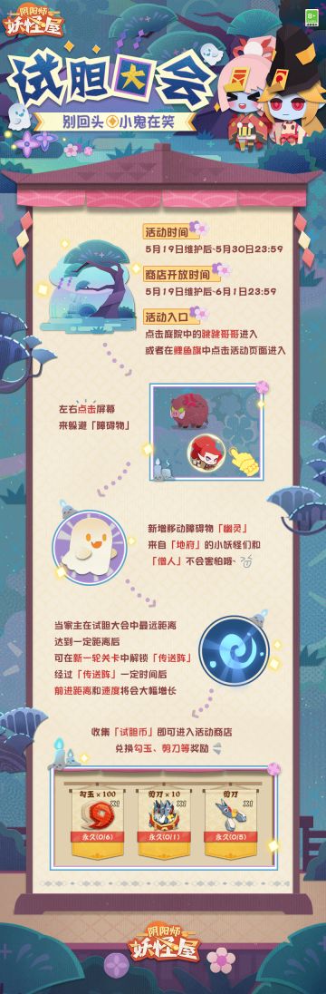 试胆大会 | 谁才是最勇敢的小妖怪？