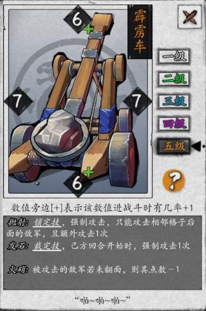 《英雄爱三国》武将登场 ▏战争道具，你值得拥有