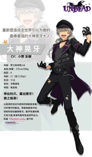 【情报公开】伸出利爪、露出獠牙！狼之摇滚！——大神晃牙