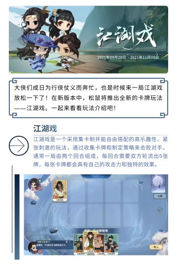 全新卡牌玩法介绍——是时候来一局「江湖戏」了！