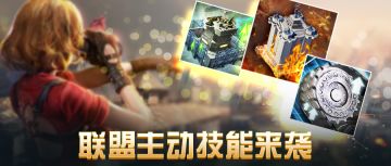 【内容曝光】联盟十大技能介绍来啦～