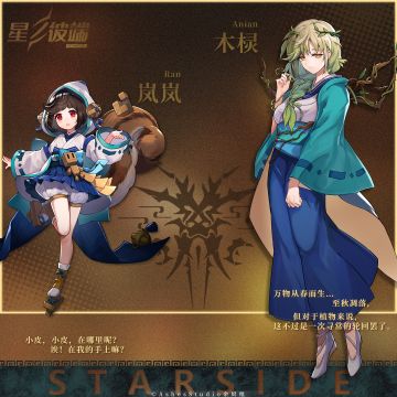 【档案代码-SC48】星之彼端☆岚岚&木棂