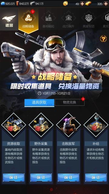 来看看，战略储备活动给的东西真心不错