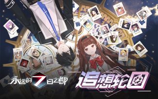 《永远的7日之都》新主题曲及制作阵容揭幕