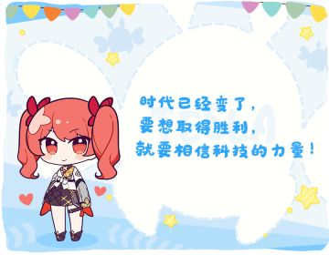 【偶像决胜战】应援集中帖——特斯拉