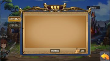 《方舟之旅》恶魔塔