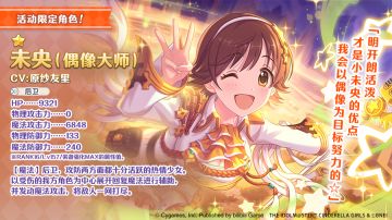 活动限定联动角色 ★1「未央（偶像大师）」追加预告