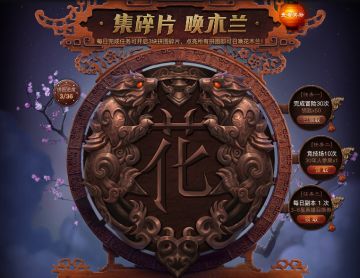 集拼图·唤木兰