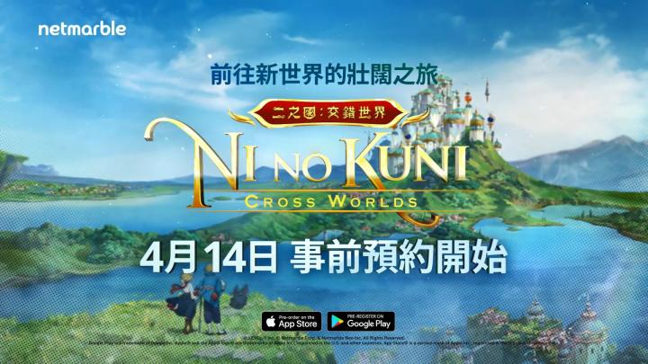【情报】《二之国：交错世界》预告4 月14 日开放事前预约作曲大师「久石让」参与制作截图