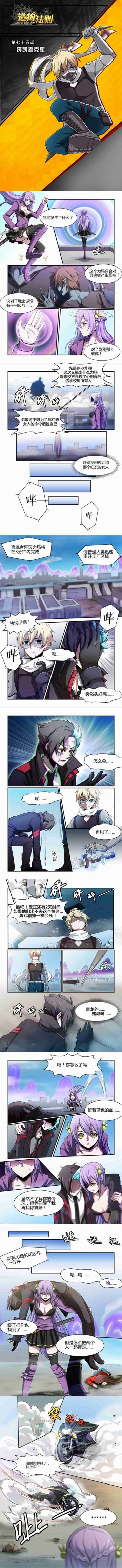 《造物法则》第七十五话 丧魂者克星