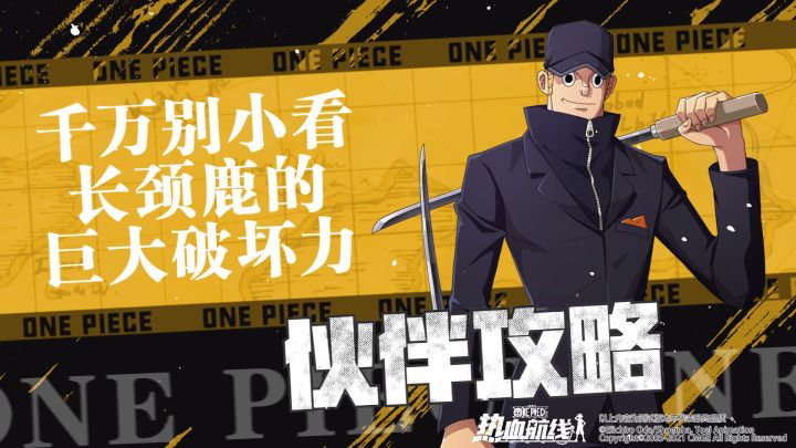航线情报站 | 伙伴攻略:最会磕头的长颈鹿?CP9卡古攻略!截图