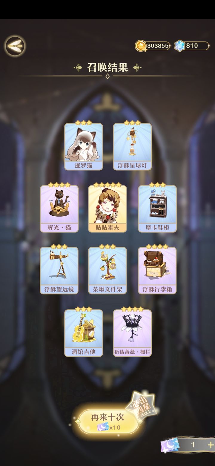 首抽十连我怎么感觉我抽了最憨的五星截图