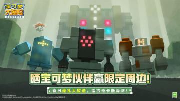 《宝可梦大探险》春日结伴探险之旅！晒图赢限定周边