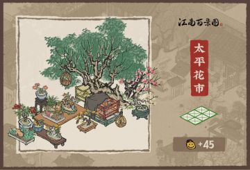 【建筑预告】春游系列建筑：太平花市、卖花担子