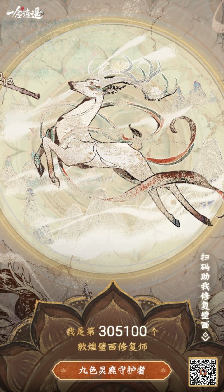 壁画截图