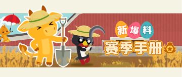 测试情报 || 赛季手册首次曝光，新界面新动物新装扮！