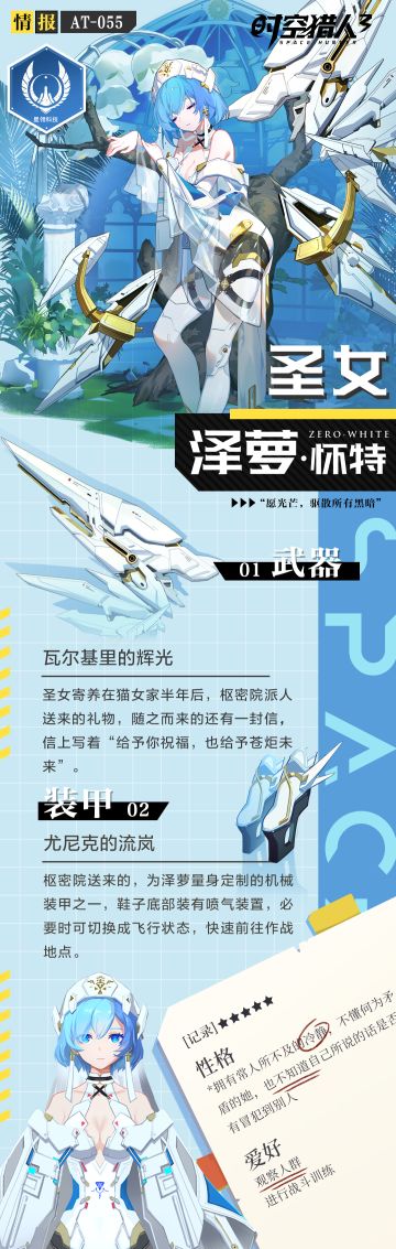 新角色设定曝光：代号“圣女”，愿光芒驱散所有黑暗