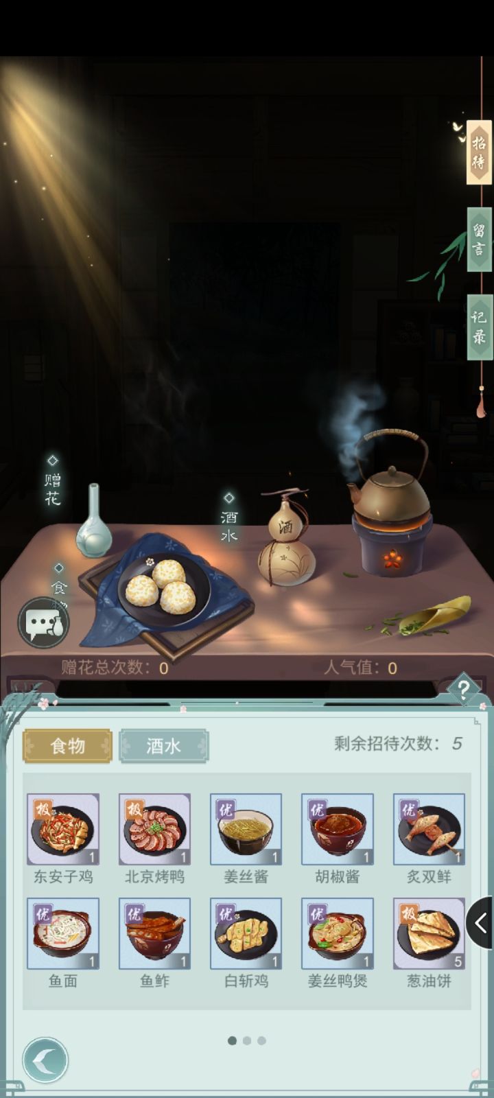 随时备好酒菜 广招好友86374截图